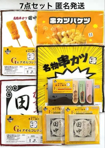 제일복권 쿠시카츠 다나카 7종 세트