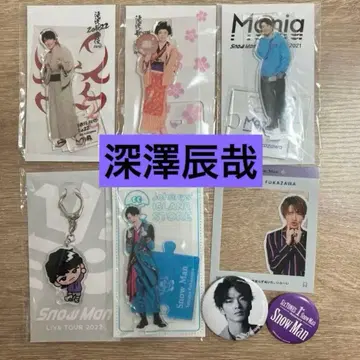 SnowMan 후카사와 타츠야 아크릴 키링 아크릴 스탠드 공식 사진