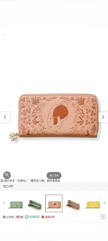 나츠메 우인장 냥코 선생님과 풀꽃 엠보 장지갑