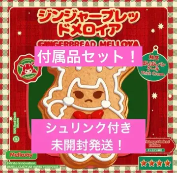 미개봉 발송! 새상품 mellojoy 진저 브레드 메로이아