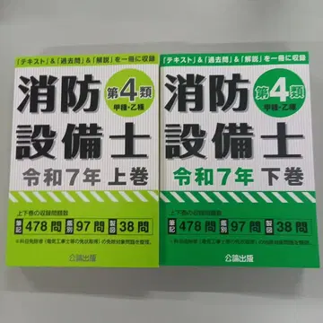 소방설비사 제4류 레이와 7년 상권 하권 세트