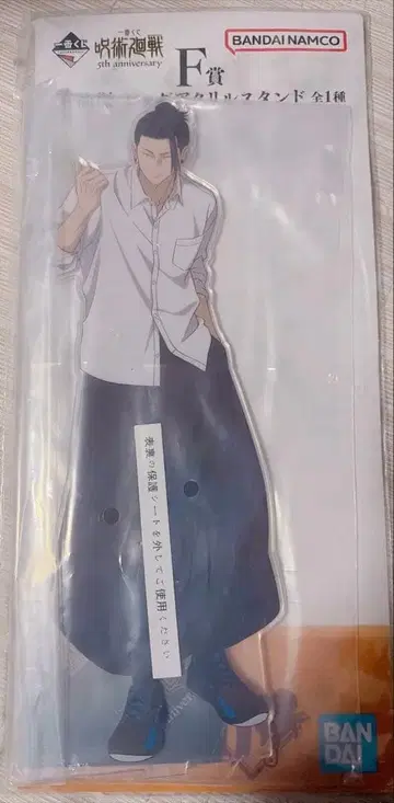 제일복권 주술회전 게토 스구루 아크릴 스탠드