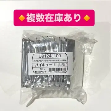 하이큐!! 스퀘어 캔뱃지 세트 쿨 다운 판권 오프샷 7net