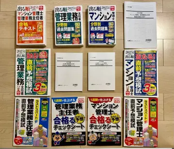 2025년판 맨션 관리사 관리 업무 주임자 텍스트&문제집 12권 세트