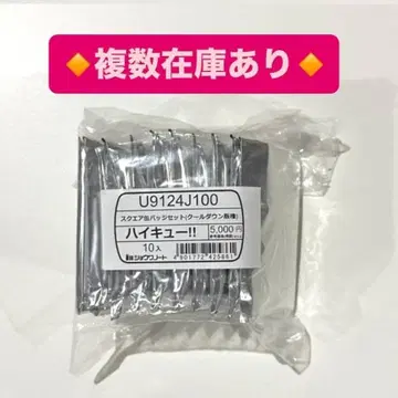 하이큐!! 스퀘어 캔뱃지 세트 쿨다운 판권 오프샷 7net