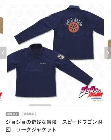죠죠의 기묘한 모험 스피드웨건 재단 워크 자켓