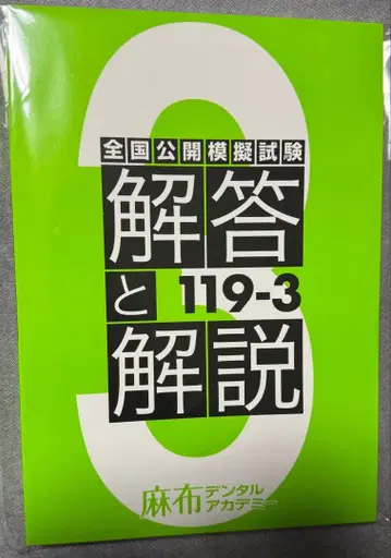 린넨 천 모의고사 치과 국가고시 119-3