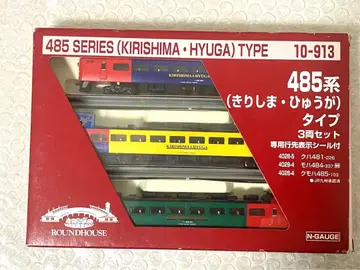 KATO 라운드 하우스 10-913 485계 키리시마 휴가 타입 3량