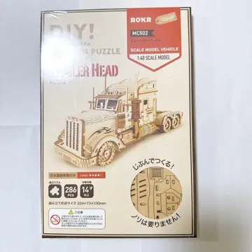 만들자! 3D 우드 퍼즐 / 트레일러 헤드