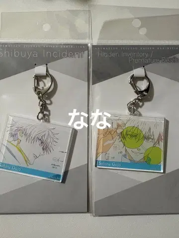 주술회전전 아크릴 키링 회옥옥절 시부야사변 원화 고죠 사토루 2개