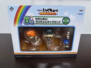 하이큐!! 제일복권 치비큥 캐릭터 세트 B상