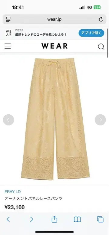 FRAY I.D 오너먼트 패널 레이스 팬츠