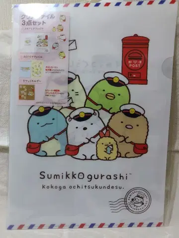 스미코구라시 클리어 파일 3종 세트 우체국 2018년
