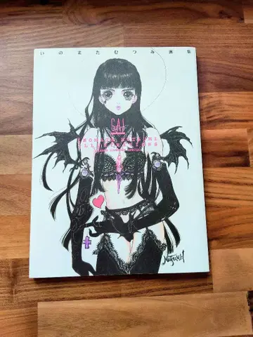 초판본 이노마타 무츠미 화집 - SAI - 채