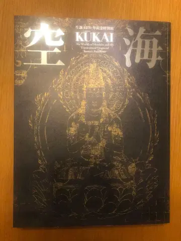 나라 국립 박물관 공해 도록