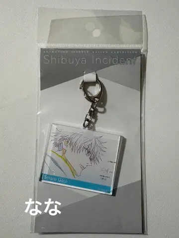 애니메이션 주술회전전 아크릴 키링 회옥옥절 원화 고죠 사토루