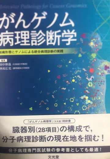 암 게놈 병리 진단학