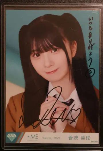 스가나미 미레이 브로마이드 친필 사인