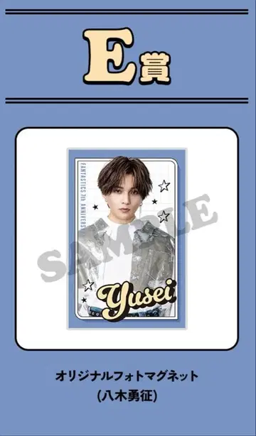 야기 유세이 FC 로토 E상