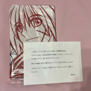 바람의 검심 수건 디지털판 점프 SQ. 한정판