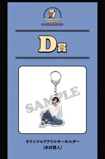 D상 기무라 스이토 FANTASTICS 로또