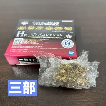 [ 미사용 ] 죠죠 월드 제일복권 H상 핀즈 컬렉션 3부