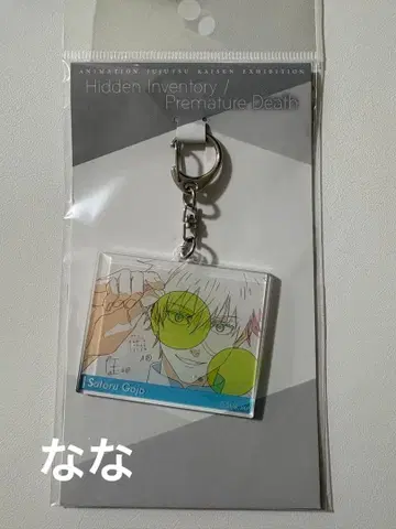 주술회전 애니메이션 주술회전전 아크릴 키링 회옥옥절 원화 고죠 사토루