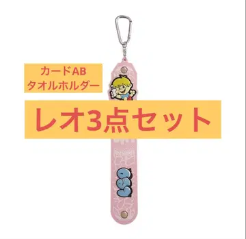BEFIRST LEO 타월 홀더 포토 카드 3종 세트