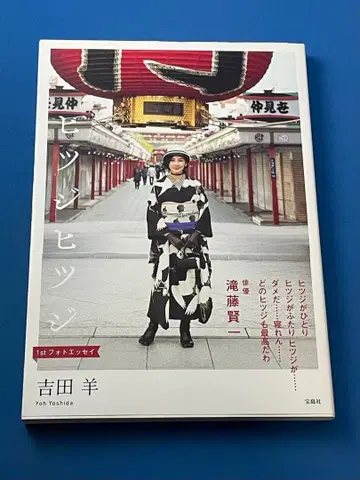 요시다 요 히츠지히츠지 사인 포함