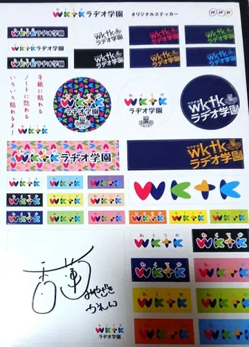 미야자키 카렌 nhk 라디오 당선품 친필 사인 스티커 여배우 타