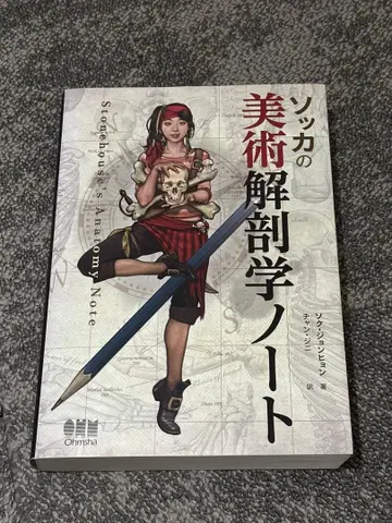 소카 미술 해부학 노트
