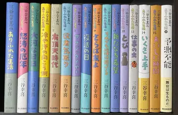 미타니 코키의 흔한 생활 1-16권 16책 세트!