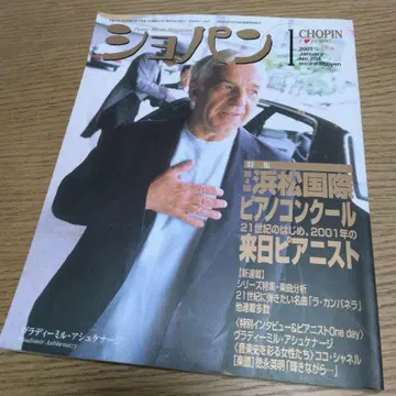 잡지 쇼팽 1999-2019 (약 20년분)