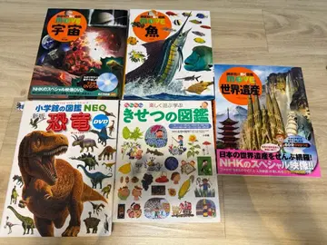 도감 5권 [ 공룡, 세계유산, 우주, 물고기, 계절 ]