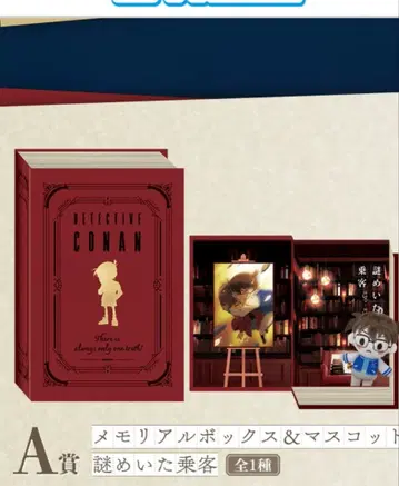 명탐정 코난 세가 럭키 쿠지 메모리얼 컷 FILE.3 A상