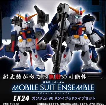 모빌슈트 앙상블 EX24 건담 F90 A&P 장비 세트