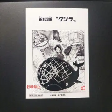 원피스 도비에 브로마이드 이벤트 한정판 제103화