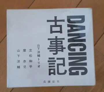 DANCING 고사기 야마시타 요스케 트리오
