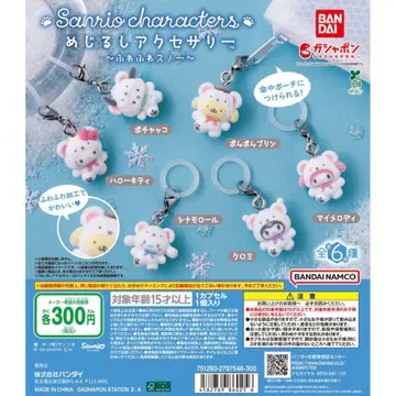 산리오 캐릭터즈 메지루시 액세서리 ~포근포근 스노우~