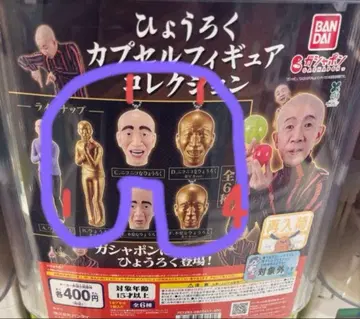 효로쿠 캡슐 피규어 컬렉션