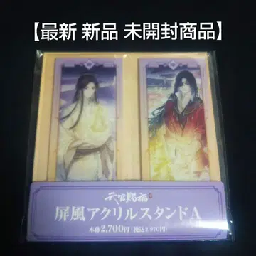 새상품 미개봉 천관사복 아크릴 스탠드 A 2개 세트