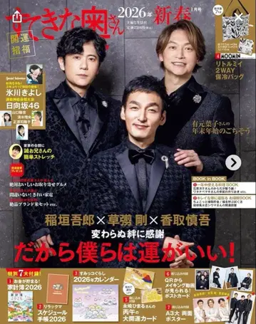 멋진 아내 2026년 신춘 1월호