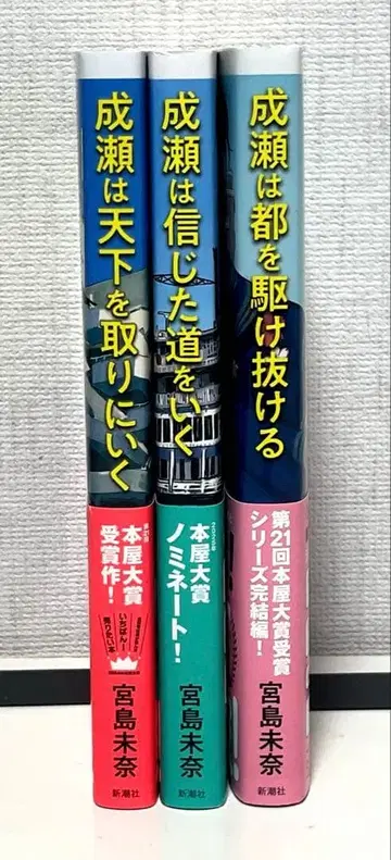 나루세 시리즈 3권 세트 오비 포함 신초샤 단행본