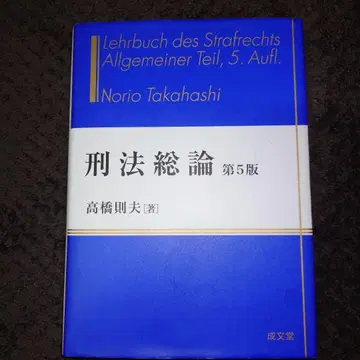 거의 새상품 형법총론 제5판 성문당