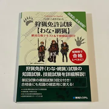 사냥 면허 시험 [덫 그물 사냥]