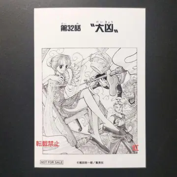 원피스 도비에 브로마이드 이벤트 한정판 제32화