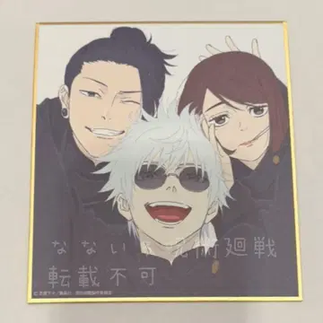 주술회전 주술회전전 색지 사시스