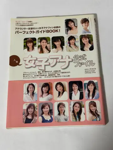 [컨디션 최상] 여자 아나운서 공식 파일 2021년 학연 초판 오비 포함