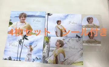 전 4 p-sha 퍼샤 엽서 Nissy 유연제 풀컴프 씰