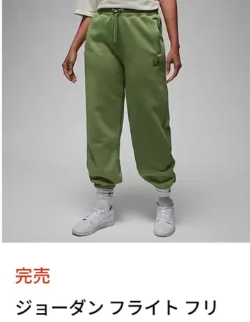 조던 플라이트 프렌치 조거 팬츠 그린